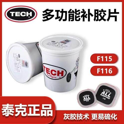 泰克补胎胶片115/116/115N多功能补片加厚修补胎汽车真空胎贴补片