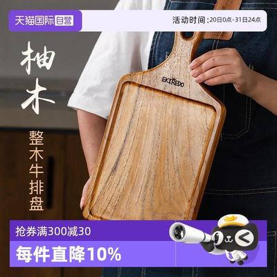 【自营】EKIREDO怡可得柚木实木牛排餐盘木质牛排板水果砧板整木