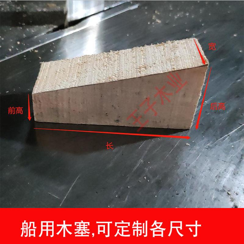 船用木塞大木尖硬实木木垫斜木木楔子大小头木塞赛木固定专用木块