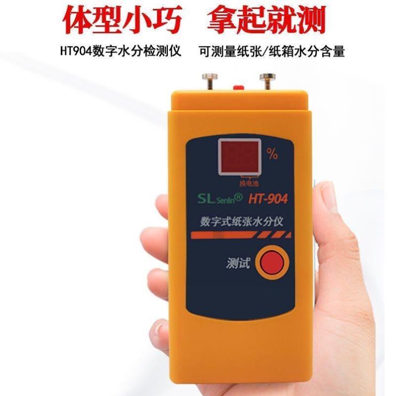 HT-904数字式纸张水分仪HT904纸板水分检测仪瓦楞纸箱测量含水率
