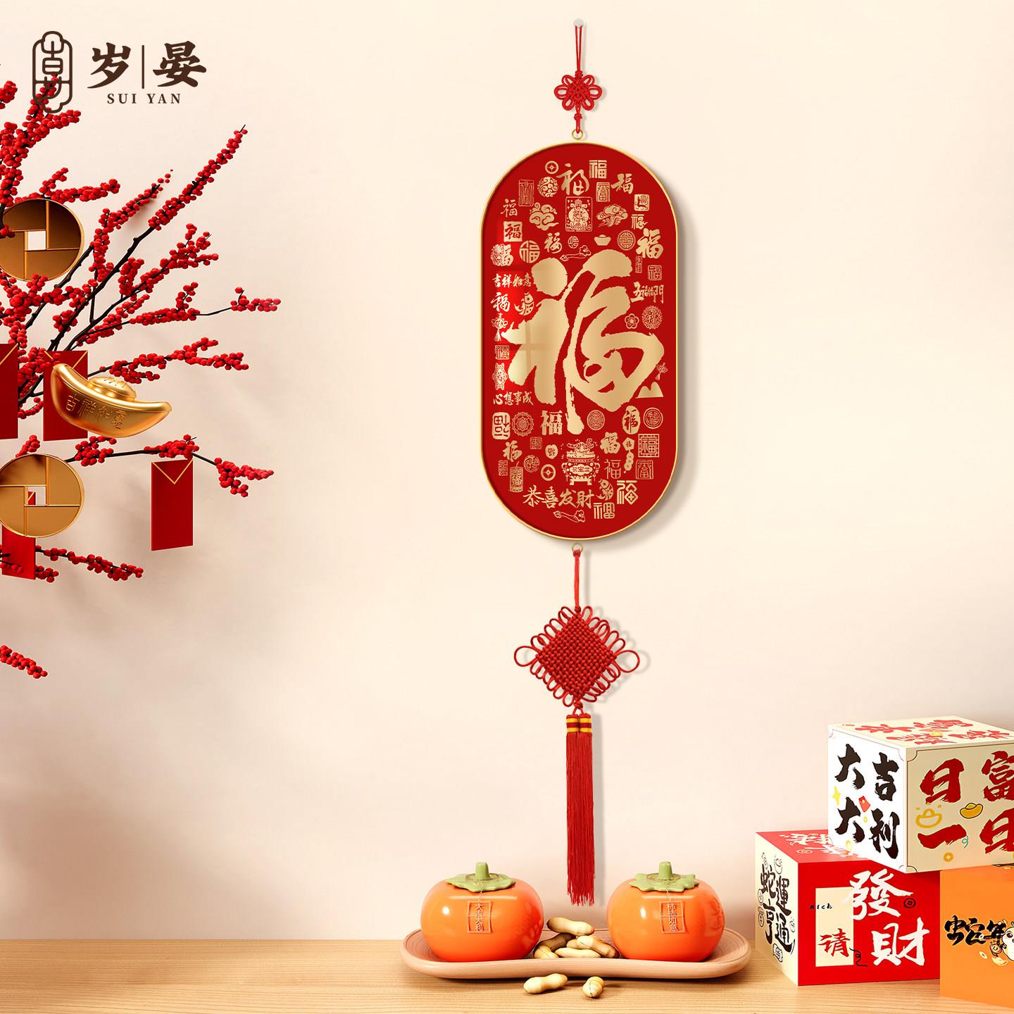 福字新中式客厅挂件2026年春节喜庆挂饰百福图中国结新年装饰挂画