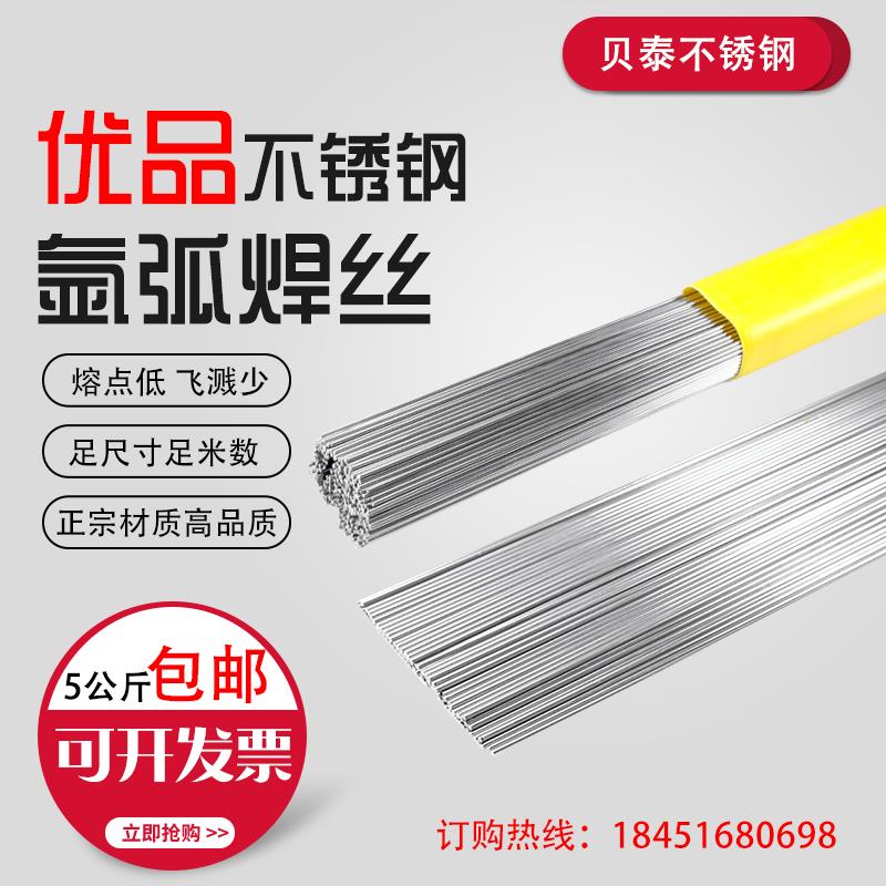 优品不锈钢316L氩弧焊丝304直条焊丝310S/309/2209/321盒装包邮