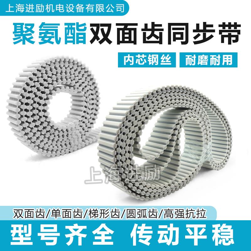 聚氨酯双面齿DA5M8M钢丝同步带 梯型齿DXL DH DT5T10双面传动皮带