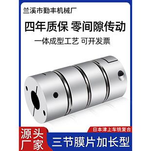 扩展三节膜片联轴器铝合金高精度伺服电机螺杆弹性连接器零间隙