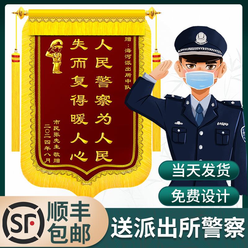 锦旗定做感谢民警公安送交警官锦旗定做定制公安派出所公安局破案