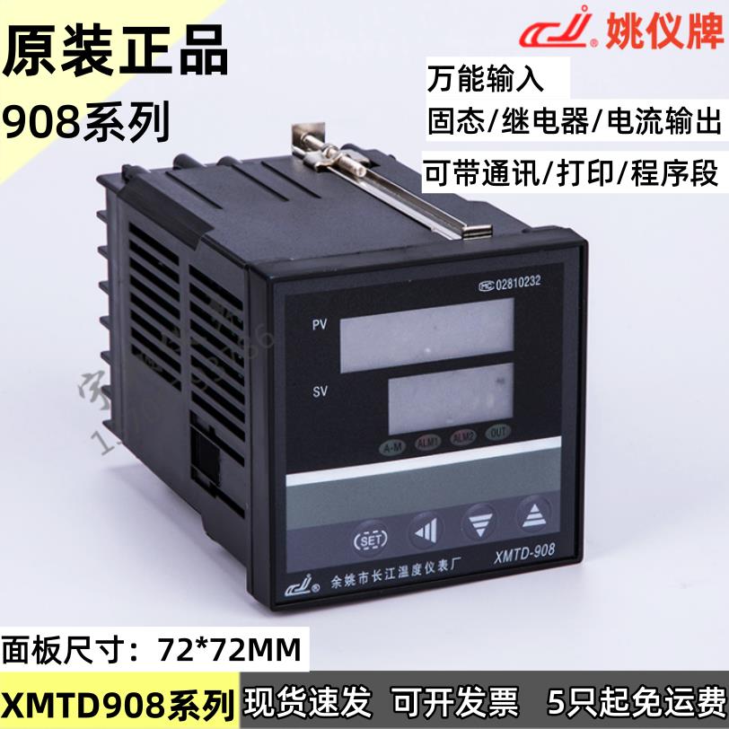 余姚市长江温度仪表厂姚仪牌温控仪XMTD-908 918 918G 938T D KCM