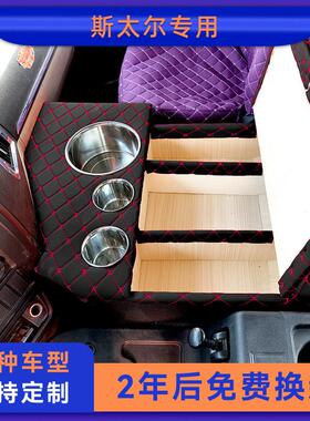 斯太尔D7B车载暖壶架水杯热水器座驾驶室改装配件储置物箱收纳盒