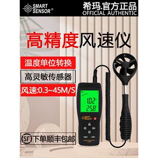 西马As856手持式风速仪高精度风速仪高灵敏度数字显示风速仪