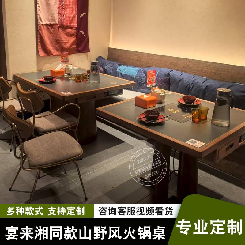 宴来湘山野风中餐桌火锅桌电磁炉一体商用火烧石桌子餐桌椅组合