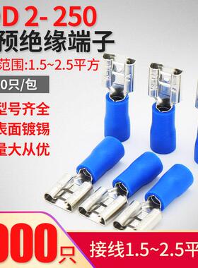 FDD2-250冷压接线端子1000只 6.3插簧线耳母预绝缘端头