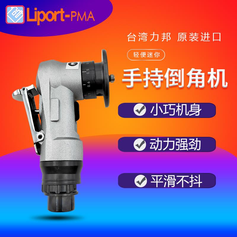台湾力邦小型气动倒角机倒角器迷你型手持式修边去毛刺圆弧C角R角