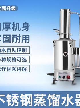实验室不锈钢电热蒸馏水器蒸馏水机蒸馏水制水器装置自动5L10L20L