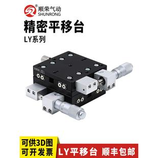 XY轴位移平台手动微调工作台LY40/LY60/LY80/90/125 十字精密滑台