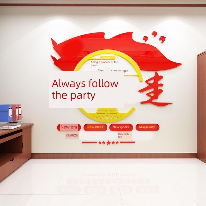 党建文化墙贴纸装饰设计亚克力党支持党员活动会议室背景布局主题