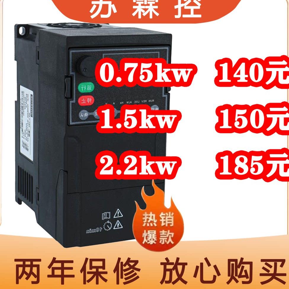 苏霖控重载变频器三相380v单相220v1.5/2.2/3/4/5.5/7.5/11kw千瓦