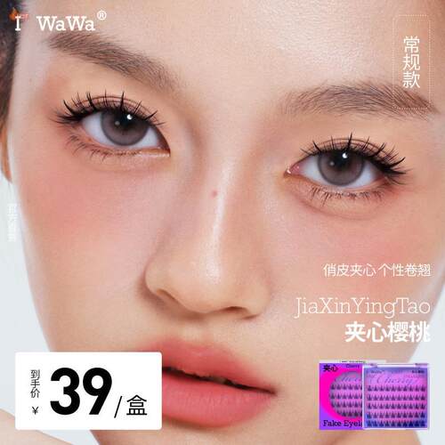 iwawa假睫毛夹心樱桃假睫毛自然嫁接单簇分段式硬梗女自然款彷真