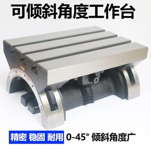 可调角度工作台 铣床钻床可倾斜工作台 7寸/10寸/12寸/15寸/24寸