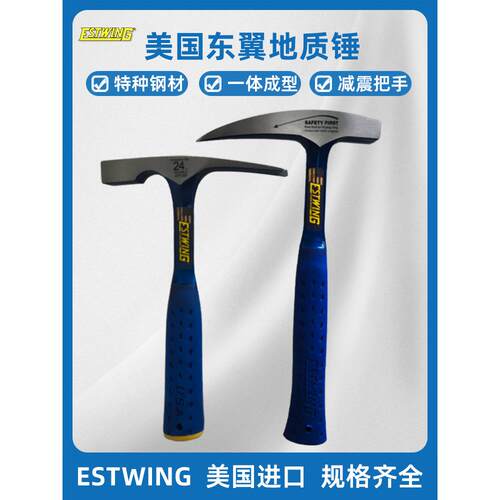 Estwing美国东一专业地质锤小型迷你尖平头集成勘探锤及锤组