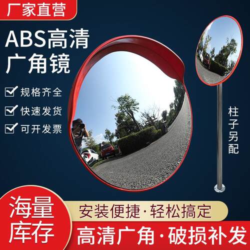 道路广角镜凸面镜反光凸透镜转角镜凸球面镜凹凸镜防盗镜转弯镜子