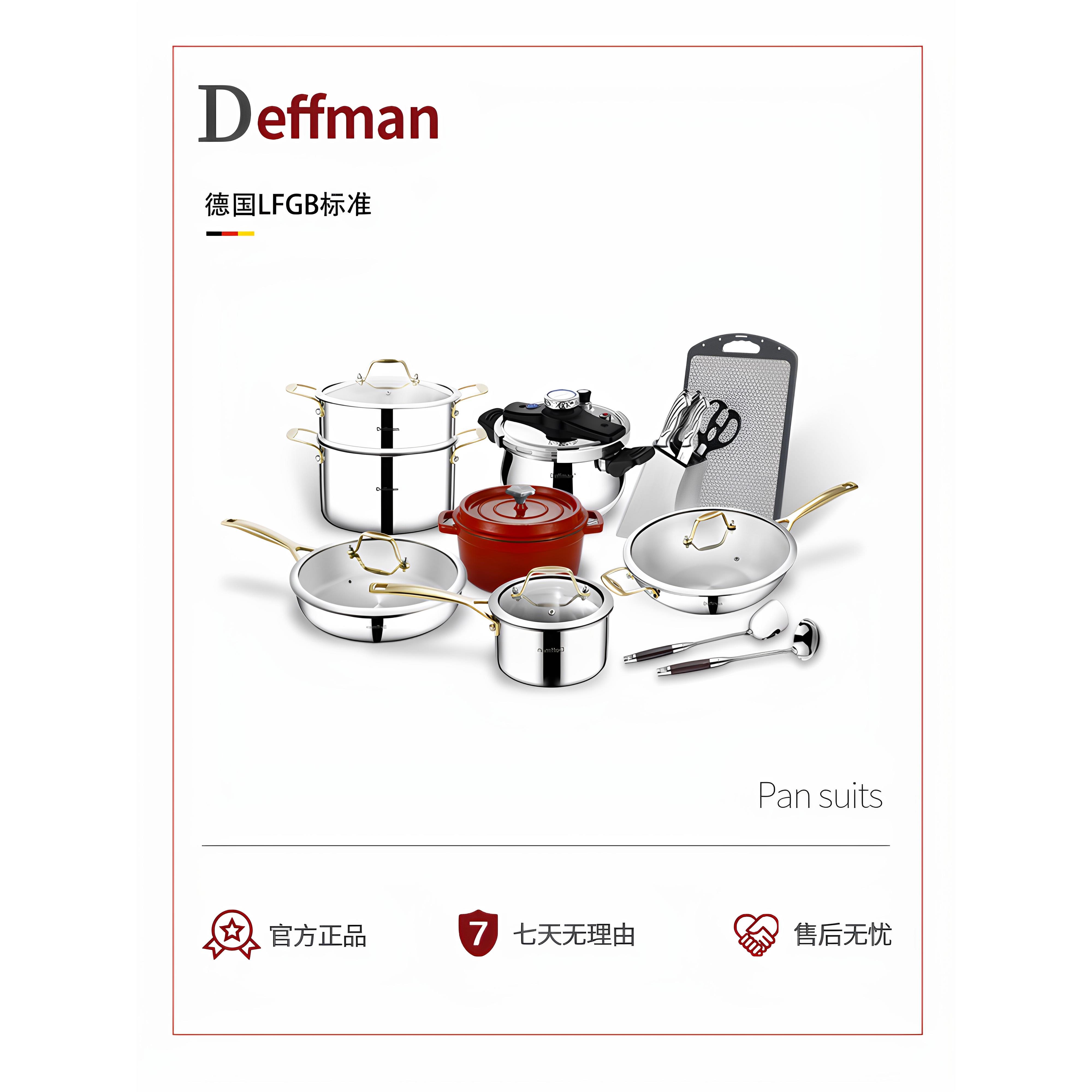 Deffman锅组组合316不锈钢煎锅锅无涂层家用炊具组