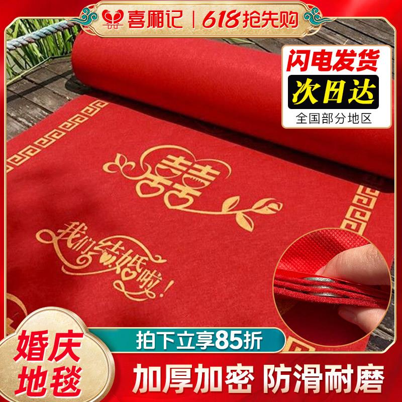 红地毯一次性结婚用婚庆铺地红色地毯婚礼加厚室外大面积步步有喜