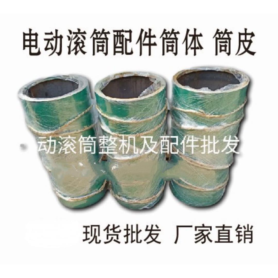 TDY电动滚筒筒体包胶 WD滚筒电机筒皮 淄博电动滚筒专用配件