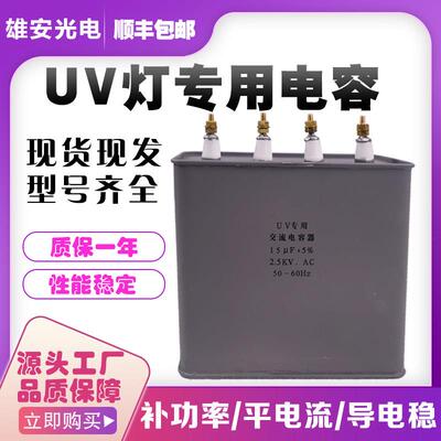 uv电容器15uf2500v2000v3000v4000v紫外线 线水银灯光固烤漆烘变