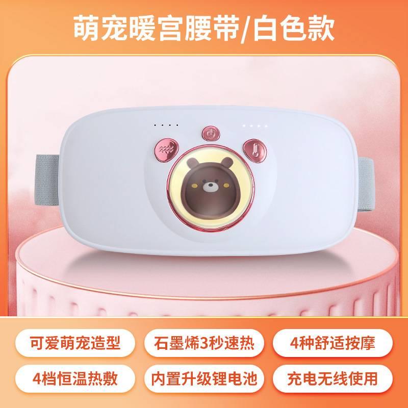 现货暖宫腰家用护宫姨妈电生理期加热腰带女生护腰暖宫按摩仪