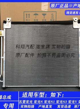 五菱宏光/S/S1/S3/PLUS/V 荣光V 空调冷凝器 散热器 制冷散热网