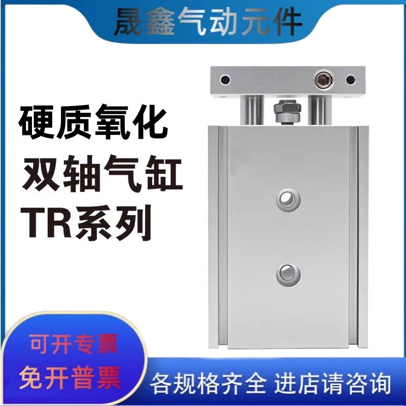 TR双轴双杆气缸TR20X10X20X30X50X75X100X125X150X200X250X300S