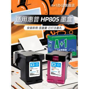 1212黑色2330 适用惠普805墨盒可加墨HP2720 2729 2723 2332 2722