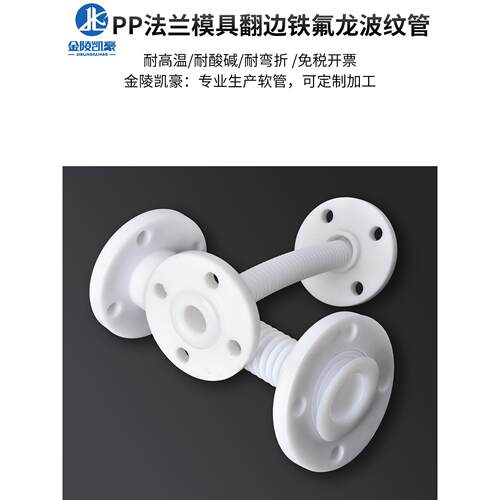 四氟波纹管DN50 40 32 25 20 15带PP法兰翻边 PTFE波纹管 耐酸碱