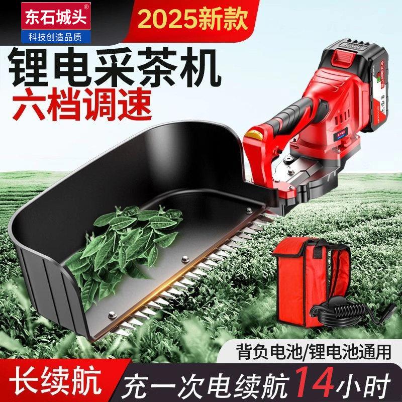 2026新款充电无刷电动采茶机修剪机锂电全自动家用单人懒人摘茶机