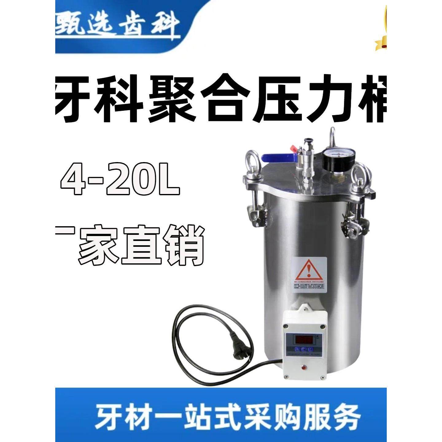 牙科义齿压力锅煮牙锅 全口假牙蒸煮聚合器304煮牙模具专用压力桶