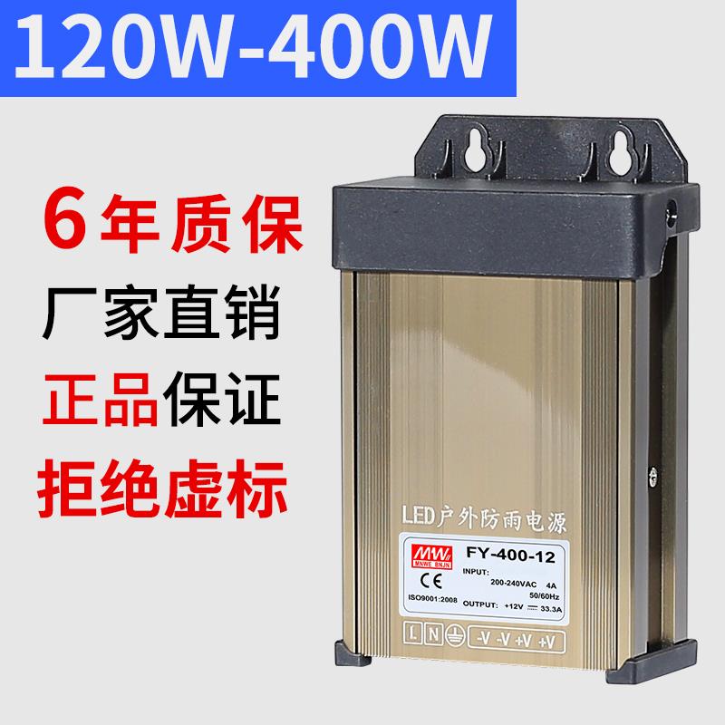 LED防雨开关电源220转24V12V直流户外灯箱400W发光字广告牌变压器