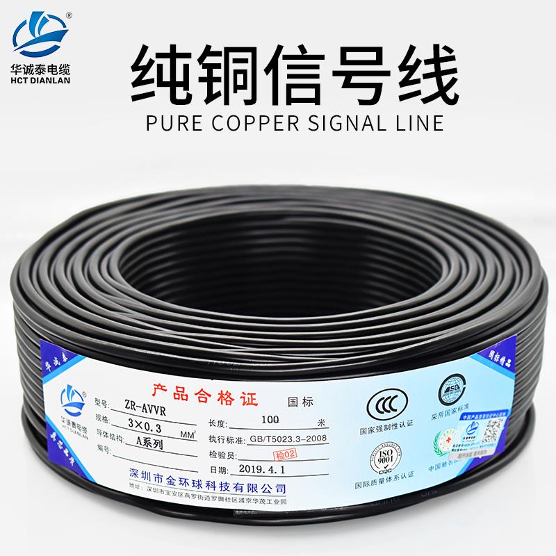 信号线空调控制线多芯软电缆AVVR2 3 4 5 6 8 10芯RVV0.3平方铜芯