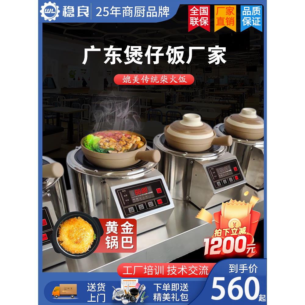 稳良煲仔饭机商用全自动智能外卖专用砂锅数码传统覆古电煲仔炉