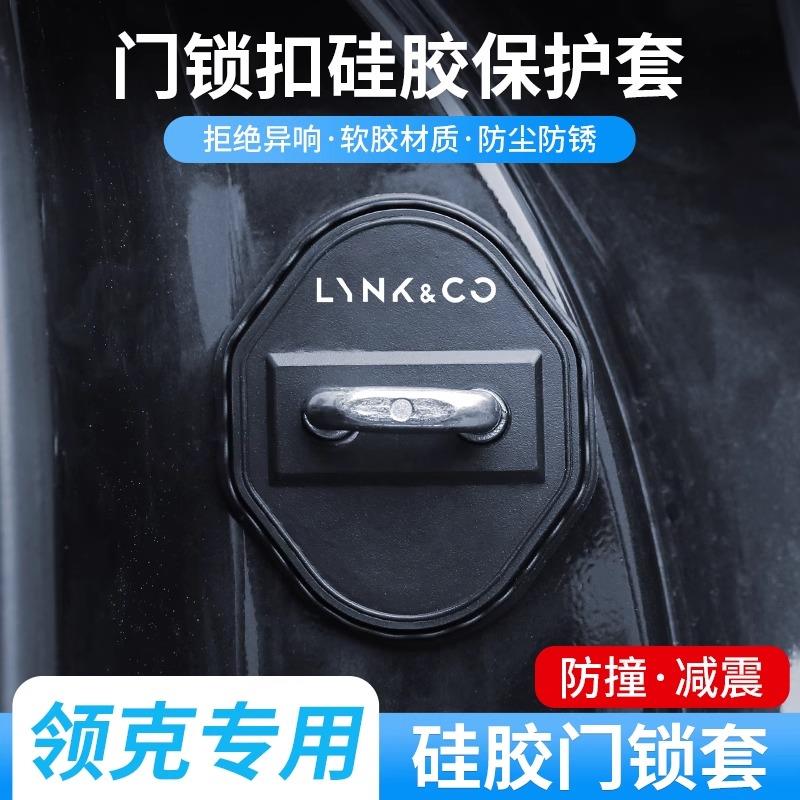 领克06 01 08 02 05 07EM-P09车门减震缓冲垫门锁保护套静音矽胶