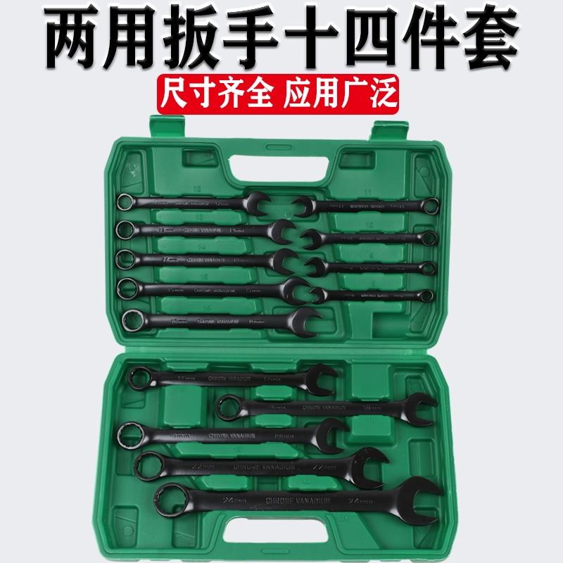 两用扳手工具开口梅花呆梅黑色套装14件套一头梅花一头开口扳手