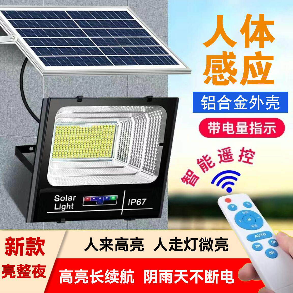 2025新款户外家用大门口农村庭院分体式太阳能人体感应灯人来即亮