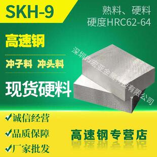 SKH-9硬料模具钢材钢板 圆棒热处理SKH-9高速钢 SKH-51钢高速