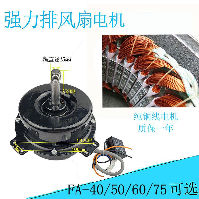 FA-40 50 60 75工业排风扇电机厨房排气扇专用纯铜线 线马达220v3