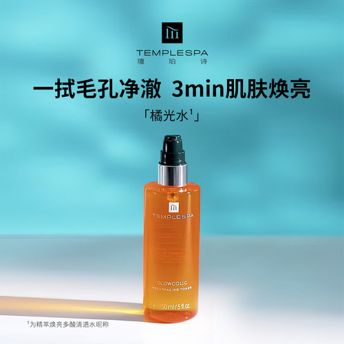 TEMPLESPA橘光水150ml补水提亮