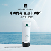 霜小白管隔离UVA TEMPLE SPA香颂净护SPF50高效防晒保湿 UVB防护霜