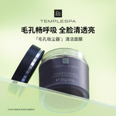 TEMPLE 年货节 SPA净化平衡植萃净透清洁面膜去黑头泥膜油皮