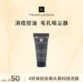体验价 19.9元 TEMPLESPA净化平衡植萃净透清洁面膜7g去黑头