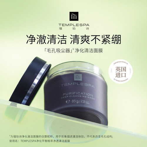 璮珀诗毛孔吸尘器清洁面膜85g