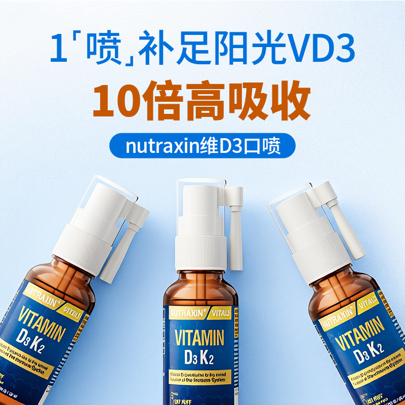 Nutraxin维生素D3K2喷雾儿童青少年成人补钙活性维生素vd液体滴剂