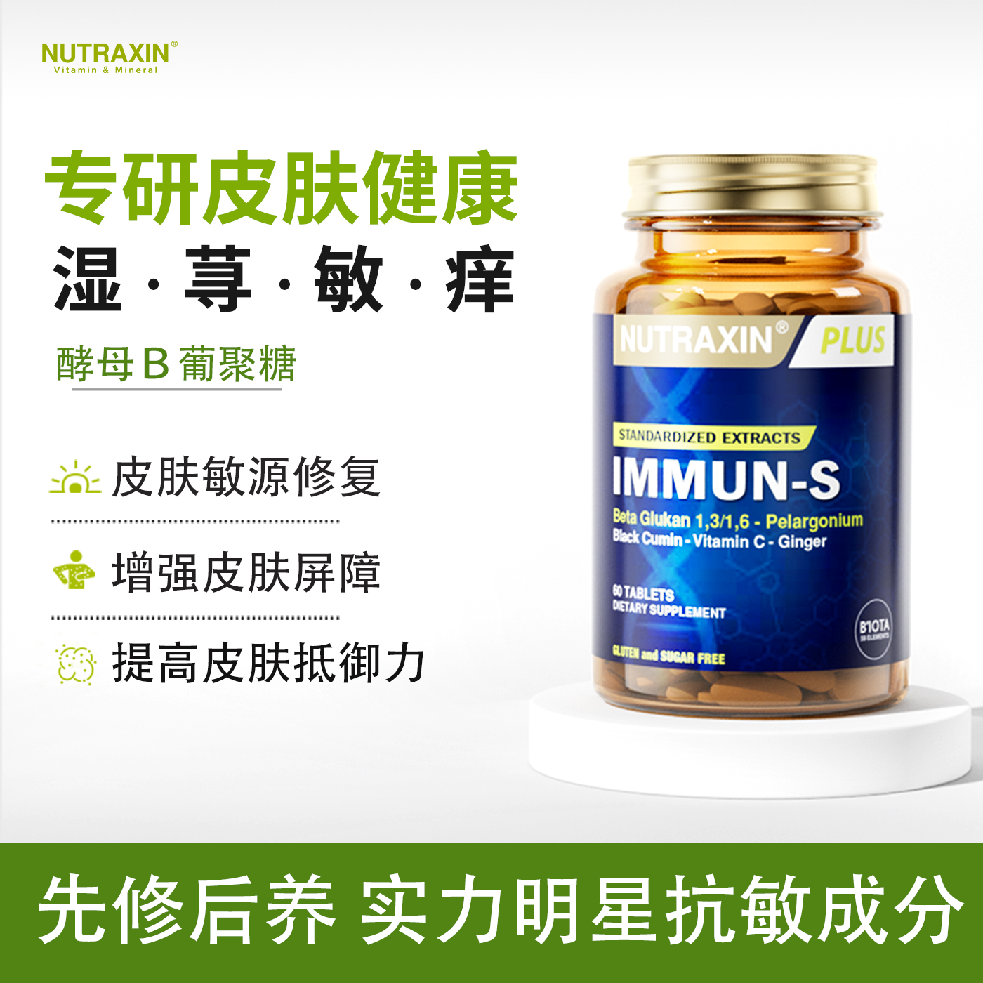 官方正品皮肤免疫酵母β葡聚糖