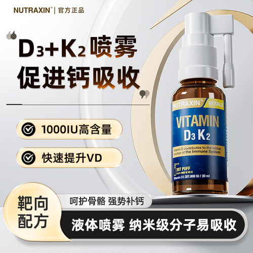 德国维D3k2喷雾补钙吸收强健骨骼